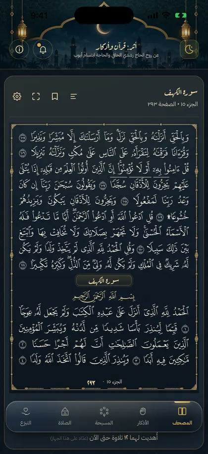 صفحة من مصحف المدينة في التطبيق
