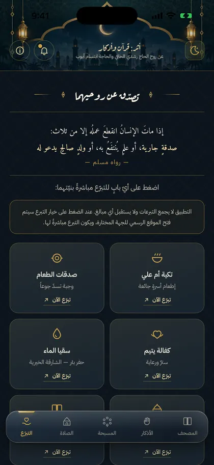 أبواب التبرّع لجهات رسمية